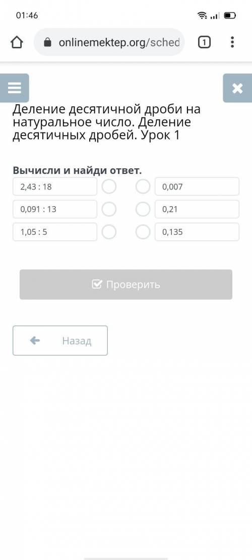 Деление десятичной дроби на натуральное число. Деление десятичных дробей. Урок 1 Вычисли и найди отв