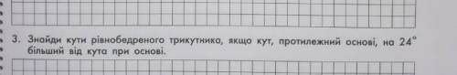 знайди кути рівнобедреного трикутника якщо кут протилежний основі на 24° більший від кута при основі