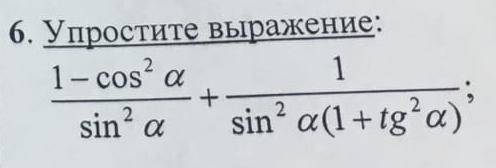 1-cos^2a/sin^2a+1/sin^2a(1+tg^2a)