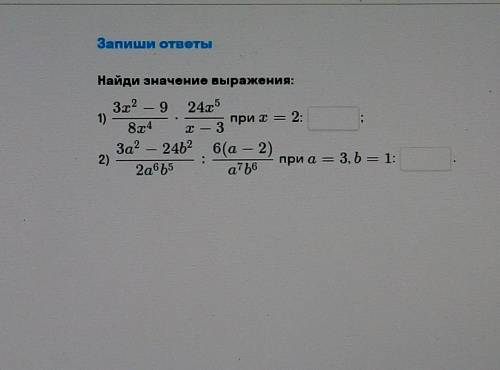 Распишите примеры и решите. Нина до на быструю руку писать мне нужны правильные ответы