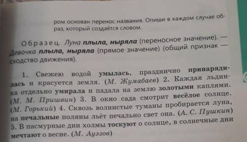 347Б. Поэты и писатели, играя словами, создают необыч- ные образы, оживляя явления природы.Прочитай