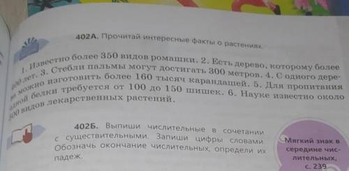 Впиши числительные в сочетании с существительным.Запиши цифры словами.Обозначь окончание числительны