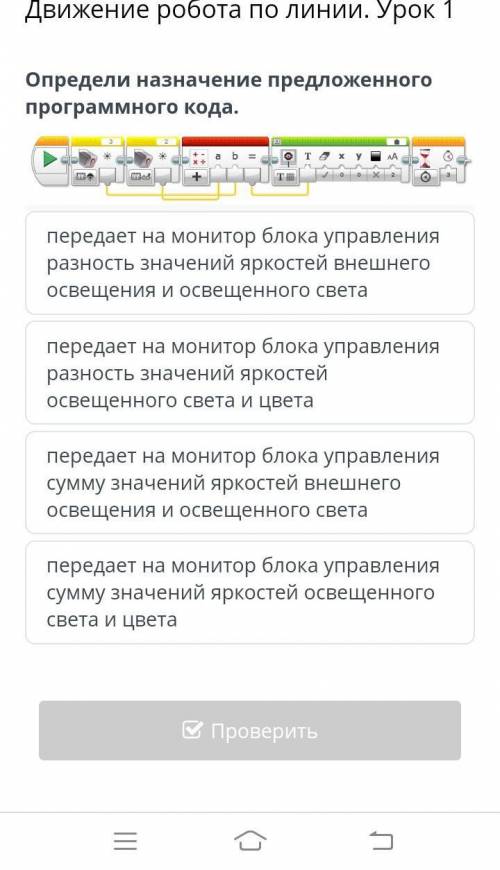 Движение робота по линии. Урок 1 передает на монитор блока управления разность значений яркостей вне