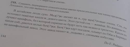 Спишите подчеркните относительные имена прилагательные как члены предложения Докажите что они являют