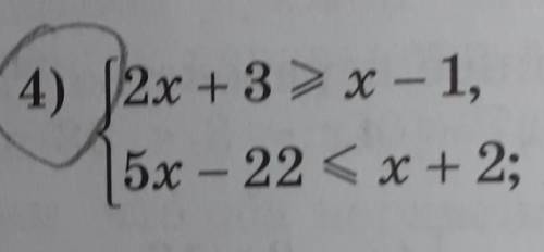 Номер 969 четвёртый пункт 2 x + 3 больше или равно X - 1 5х-22<=х