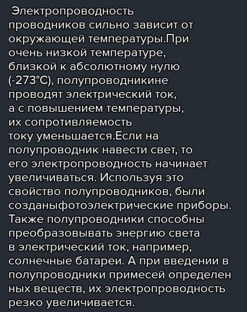 Сообщение о полу проводниках​