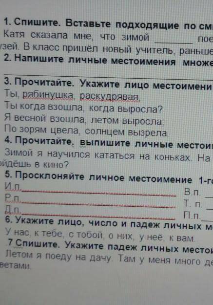 Проверочные работы по русскому языку по теме Местоимение в 5 классе​