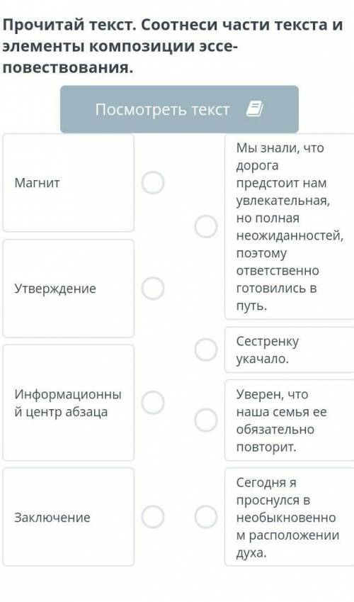 Подготовка к эссе-повествованию «Мое путешествие в…» Прочитай текст. Соотнеси части текста и элемент