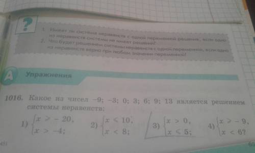 Какое из чисел -9; -3; 0; 3; 6; 9; 13 является решением системы неоавенств: на странице 65 номер сро