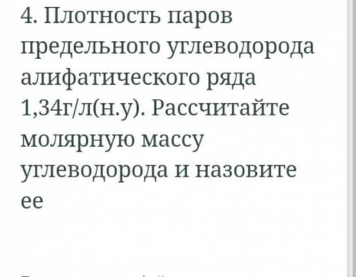 Плотность паров предельного углеводорода алифатического ряда 1,34г/л(н.у). Рассчитайте молярную масс