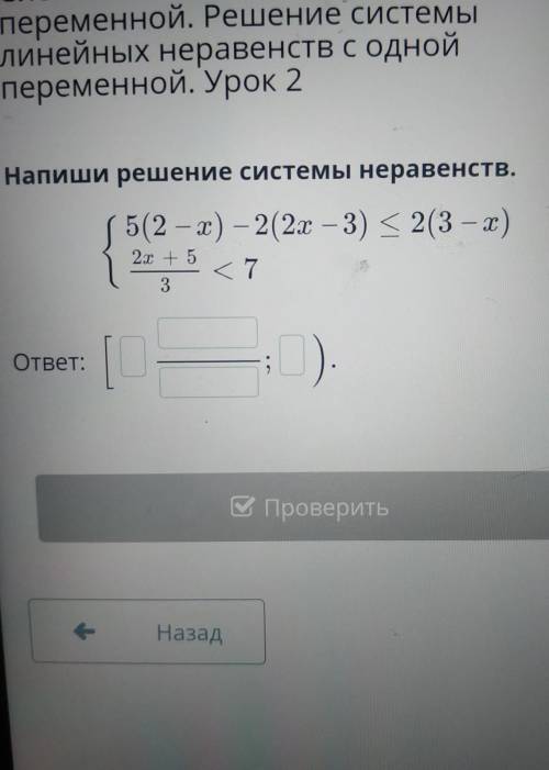 Системы линейных неравенств с одной переменной. Решение системыЛинейных неравенств с однойпеременной