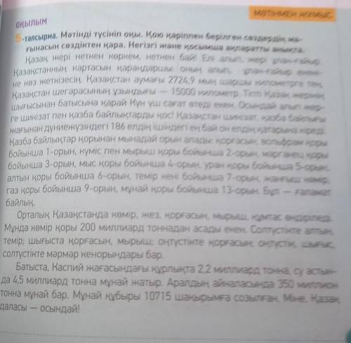 Окылым.айтылым. 45 бетте 5-тапсырмада мэтінді түсіп оқы. Негізі жане косымша ақпаратты анықтау.​