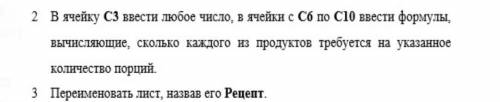 Вычислить сколько каждого из продуктов требуется на указанное кол-во порций!