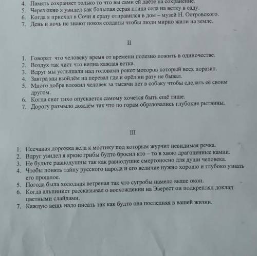 Задание 3, расставить знаки препинания, чем связанны, определить вид придат предложения, составить с