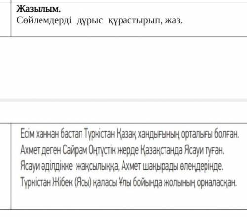 Там нужно правильно составить предложения.