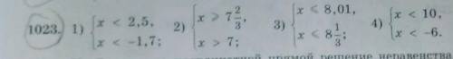 1023. 1) x = 72x < 2,5,x < -1,7;2)x < 10,3x < 8,01,x 58.3)X > 7;x < -6.7​
