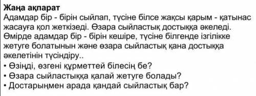 Қазақ тілі 3 сынып көмек кереккой болып тұр 3 сұраққа жауап беріндерші ​