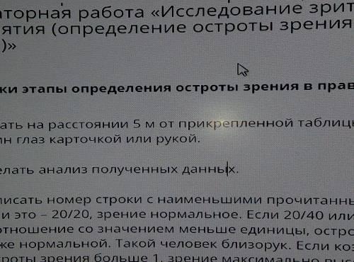 надо очень надо очень надо очень надо Просто так не расположи этапы определения остроты зрения в пра