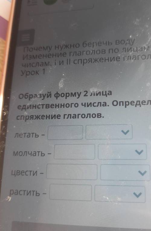 Образуй форму 2 лица единственного числа. Определиспряжение глаголов.летатьмолчать -Цвести -pacтить​