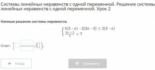 Системы линейных неравенств с одной переменной. Решение системы линейных неравенств с одной переменн