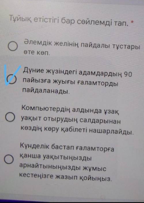 Тұйық етістігі бар сөйлемді тап. Әлемдік желінің пайдалы тұстарыо Oөте көп.Дүние жүзіндегі адамдарды