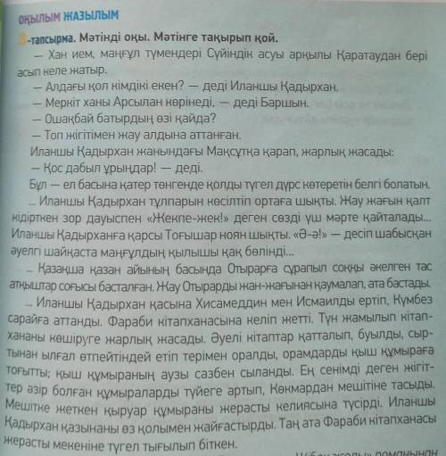 1.Отырарға кімдер шабуыл жасады? 2.Иланшы Кадырхан кіммен жекпе-жекке шықты? 3.Әмірші Отырардағы кіт