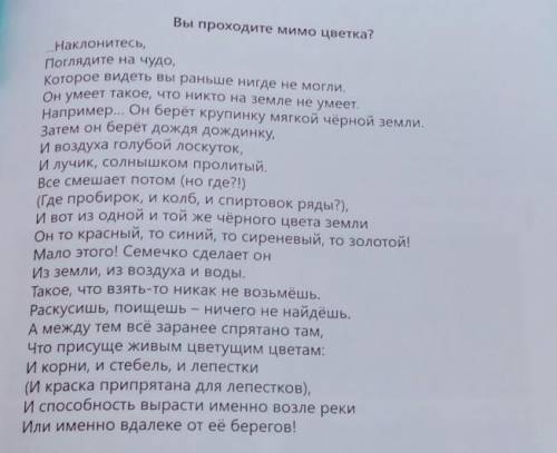 Основная мысль стихотворения В.Солоухина ,,Вы проходите мимо цветка?​