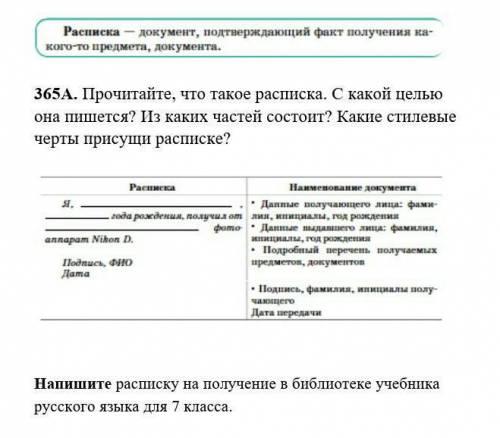 Напишите расписку на получение в библиотеке учебника русского языка для 7 класса надо ​