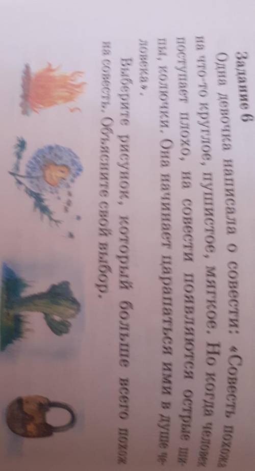 Одна девочка написала о совести: «Совесть похож на что-то круглое, пушистое, мягкое. Но когда челове