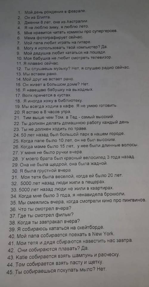 Люди помагите токо хрень вроде этой адачоатчотв не писать меня училка убёт нужно это все перевести ​