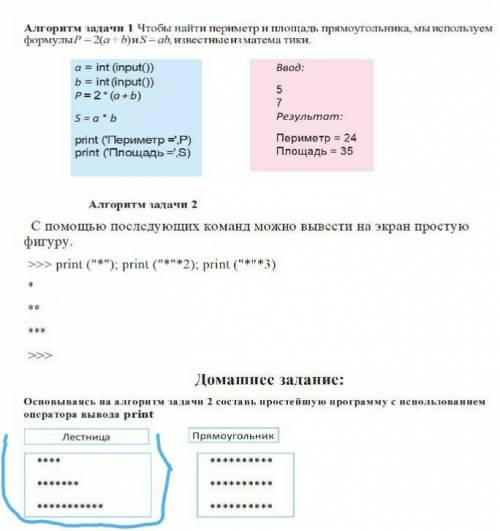 это по информатике 6 класс .лестница.особенно ​