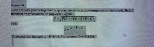 C++ Задача 6. Дана сторона равностороннего треугольника (взять из контрольного примера). Найти площа