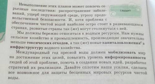 277А. Прочитайте отрывок из Послания Генерального секретаря ООН по случаю Международного года пресно