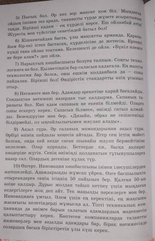 тапсырма. Жоғарыдағы мәтінде берілген қағидалар бойыншаСтив Джобсқа өз сұрақтарыңды дайындап, хат жа