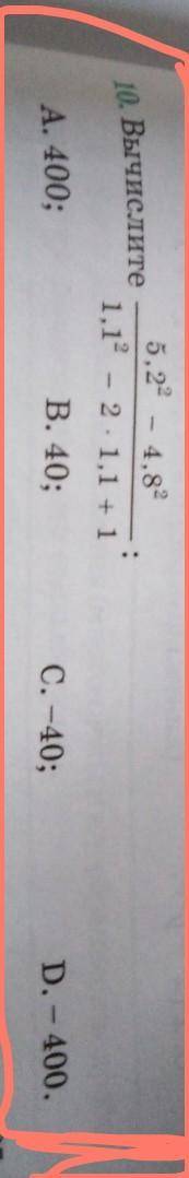 быстрей. А. 400;В. 40;С. -40;D. - 400. ​