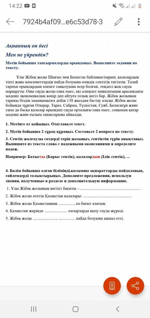 с каз.яз Выпишите слова с надёжными окончанием И определите падеж и все