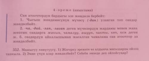 но все здесь по кыргызкому352-конуугу​