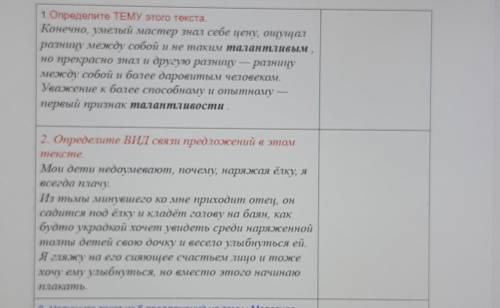 определить тему первого текста, и определить вид связи предложения во втором тексте​