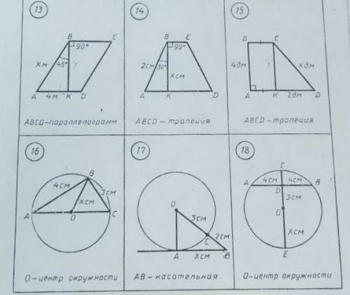 решить номер 14,16,17,18 геометрия