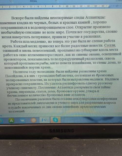 2)излажите подробна прочитанный текс.Вскоре были найдени неоспоримие следы атлантиды:каменная кладка