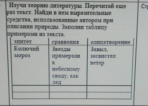 Изучи теорию литературы. Перечитай еще раз текст. Найди в нем выразительныесредства, использованные