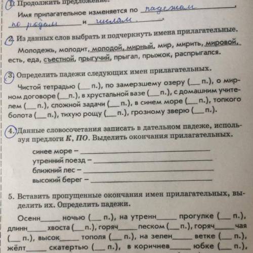 3. Определить падежи следующих имен прилагательных Чистой тетрадью (п.), по замерзшему озеру (п.), о