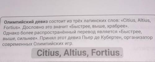 Рассмотрите текот картинку, Составьте з попроса по данному тексту. Задайте их соседу пo пaрте, один