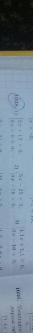 1028 , 1 ) ( 5х - 25 < 0 , ( 1,1x + 1,1 < 0 , 2 ) 3 ) 3х