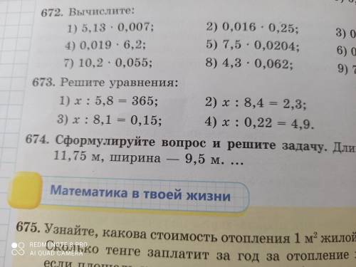 Номер 673 сделать все уравнение