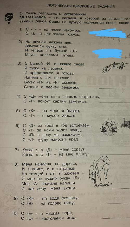 ЛОГИЧЕСКИ-ПОИСКОВЫЕ ЗАДАНИЯ 5. Учись разгадывать метаграммы.ΜΕΤΑΓΡΑΜΜΑэто загадка, в которой из зага