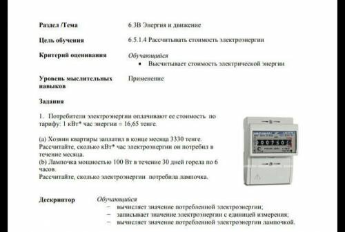 Что изображено на рисунке? Определи расход энергии по рисунку если что на счетчике 000750 и поэтим ц