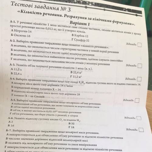 Химия Тестовые задания 8 класс