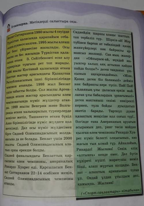 5-тапсырма Мәтіннен ауызекіі сөйлеу тілінің элементтері қолданылған сөйлемдерді көшіріп жаз. 6- клас