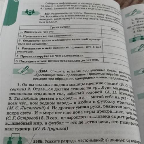 358В. Укажите среди выделенных слов метафоры. Найдите риторические восклицание, обращение. С какой